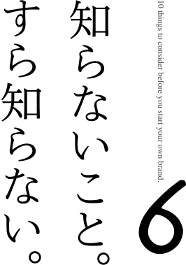 知らないこと。すら知らない。